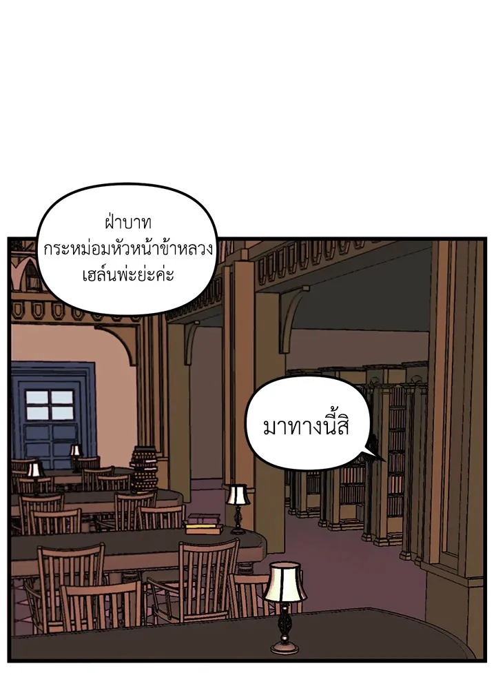 Princess in the Rough ฉันคือองค์หญิงในกองขยะ - หน้า 37