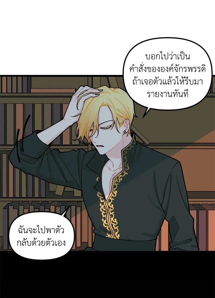 Princess in the Rough ฉันคือองค์หญิงในกองขยะ - หน้า 43