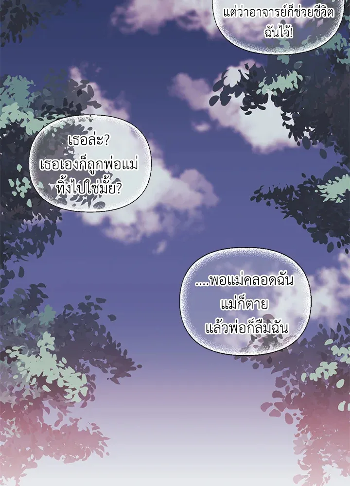 Princess in the Rough ฉันคือองค์หญิงในกองขยะ - หน้า 45