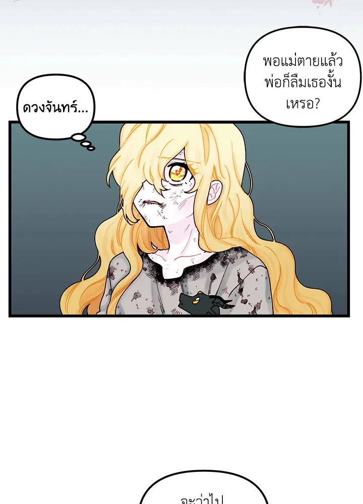 Princess in the Rough ฉันคือองค์หญิงในกองขยะ - หน้า 46