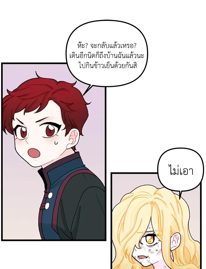 Princess in the Rough ฉันคือองค์หญิงในกองขยะ - หน้า 48