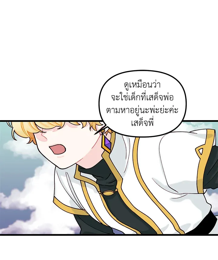 Princess in the Rough ฉันคือองค์หญิงในกองขยะ - หน้า 55