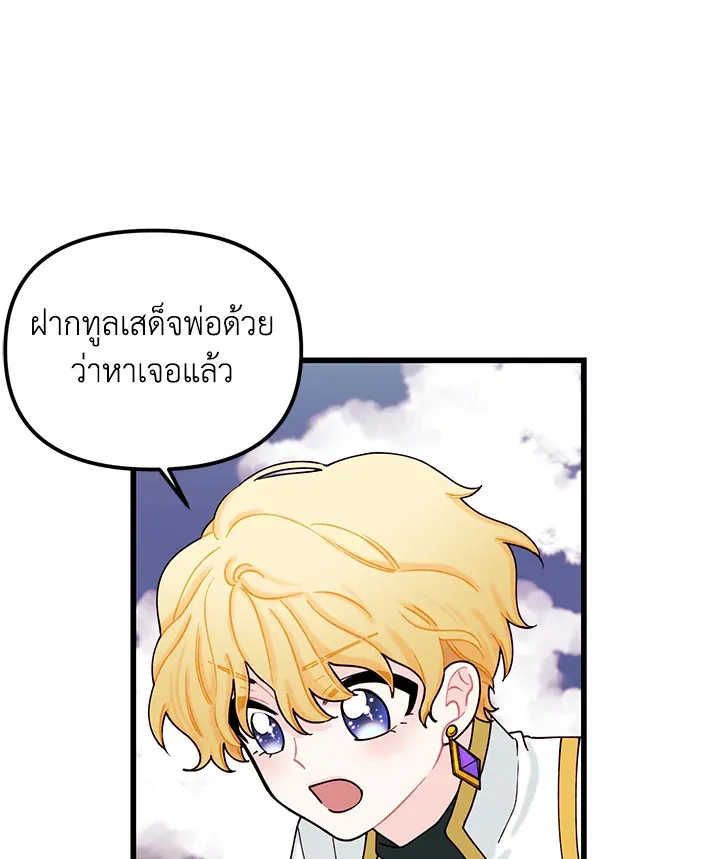 Princess in the Rough ฉันคือองค์หญิงในกองขยะ - หน้า 56