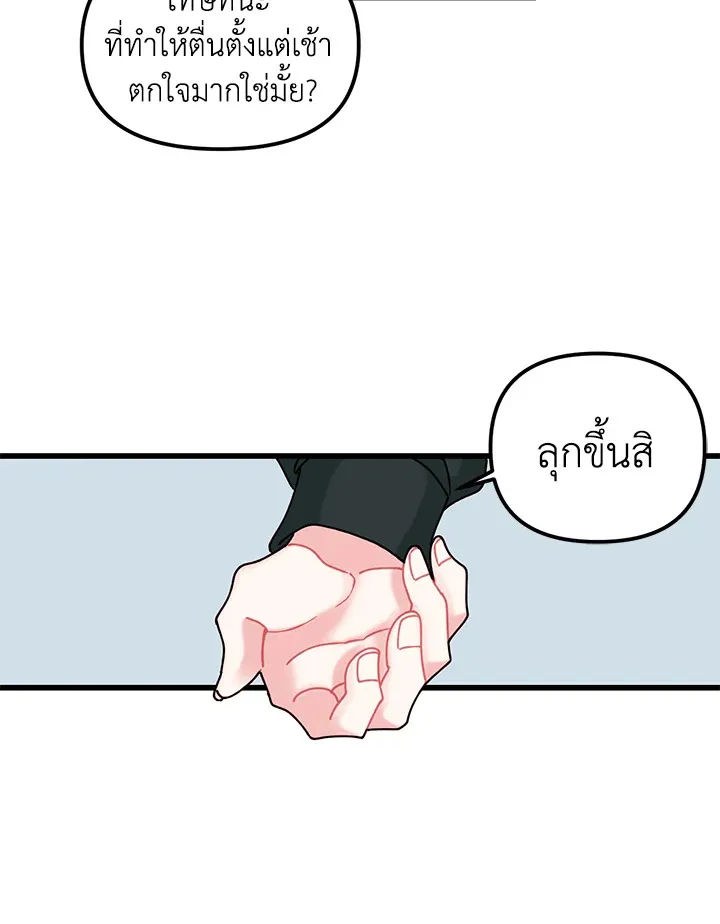 Princess in the Rough ฉันคือองค์หญิงในกองขยะ - หน้า 6