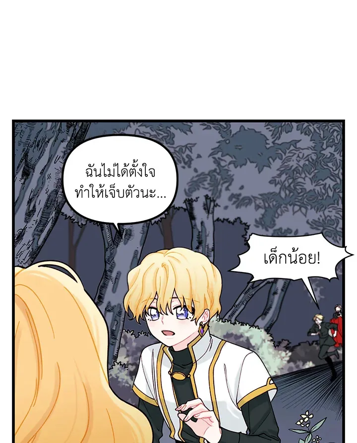 Princess in the Rough ฉันคือองค์หญิงในกองขยะ - หน้า 60