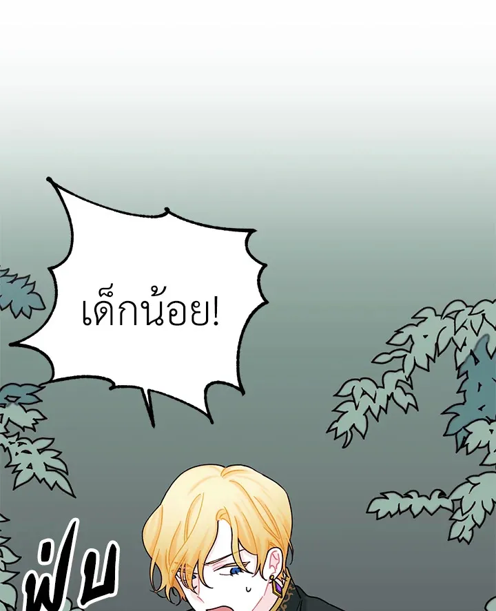 Princess in the Rough ฉันคือองค์หญิงในกองขยะ - หน้า 65