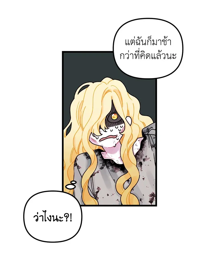 Princess in the Rough ฉันคือองค์หญิงในกองขยะ - หน้า 7