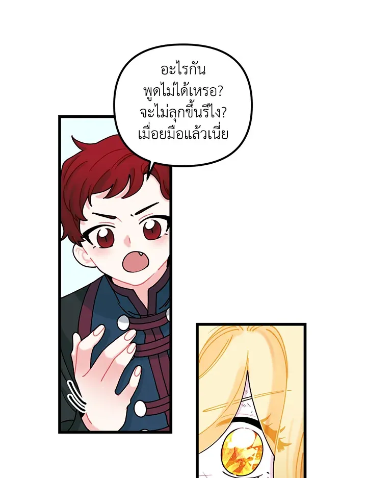 Princess in the Rough ฉันคือองค์หญิงในกองขยะ - หน้า 8