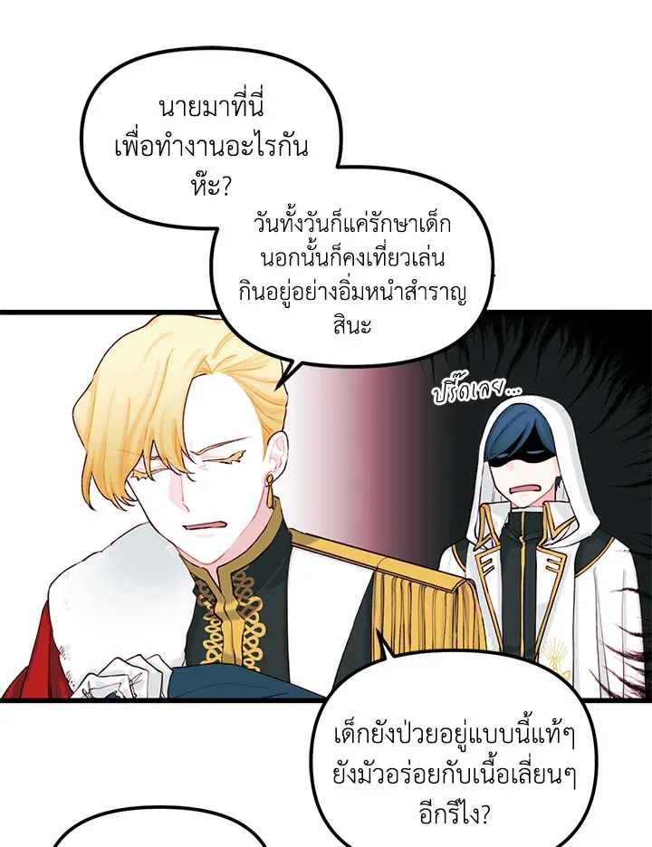 Princess in the Rough ฉันคือองค์หญิงในกองขยะ - หน้า 14