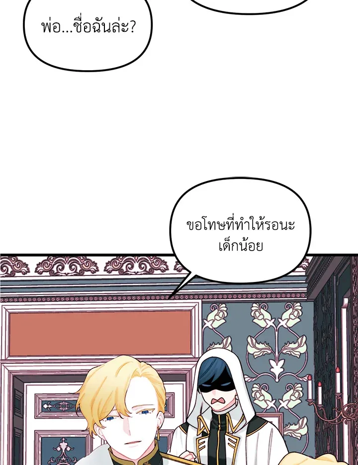 Princess in the Rough ฉันคือองค์หญิงในกองขยะ - หน้า 15