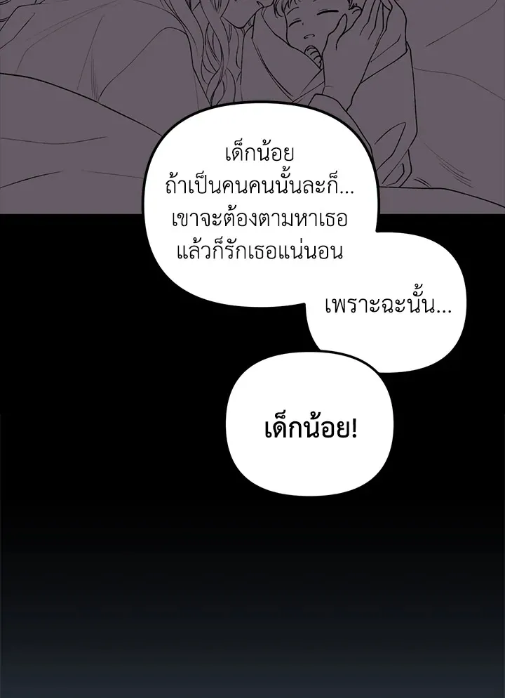 Princess in the Rough ฉันคือองค์หญิงในกองขยะ - หน้า 2