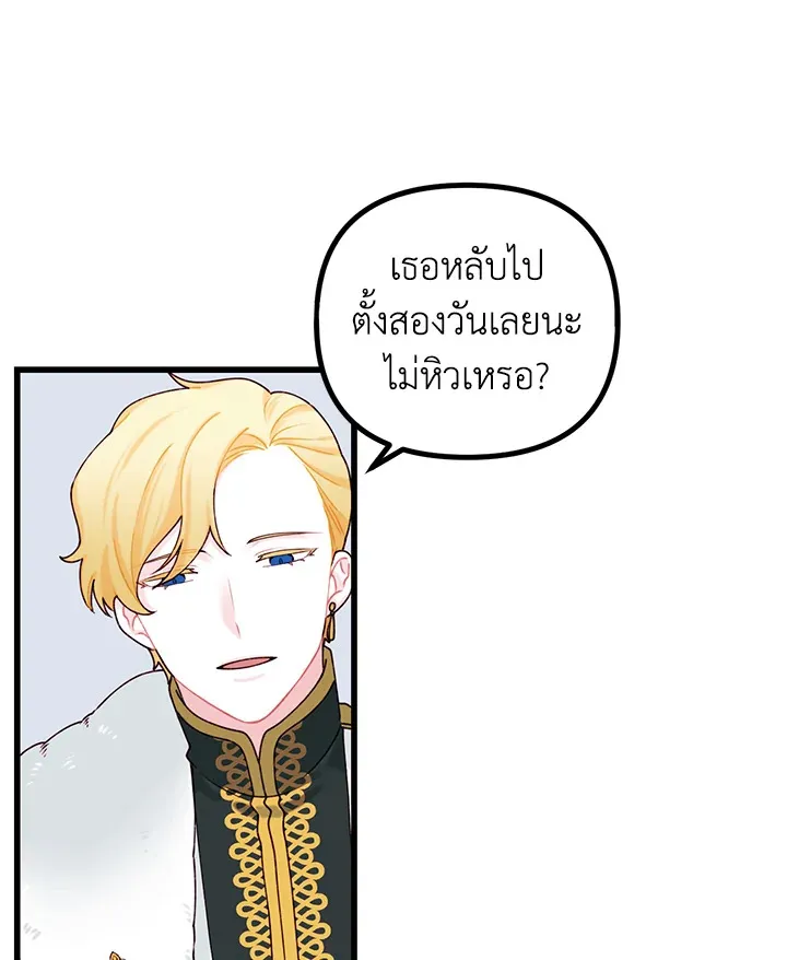 Princess in the Rough ฉันคือองค์หญิงในกองขยะ - หน้า 23