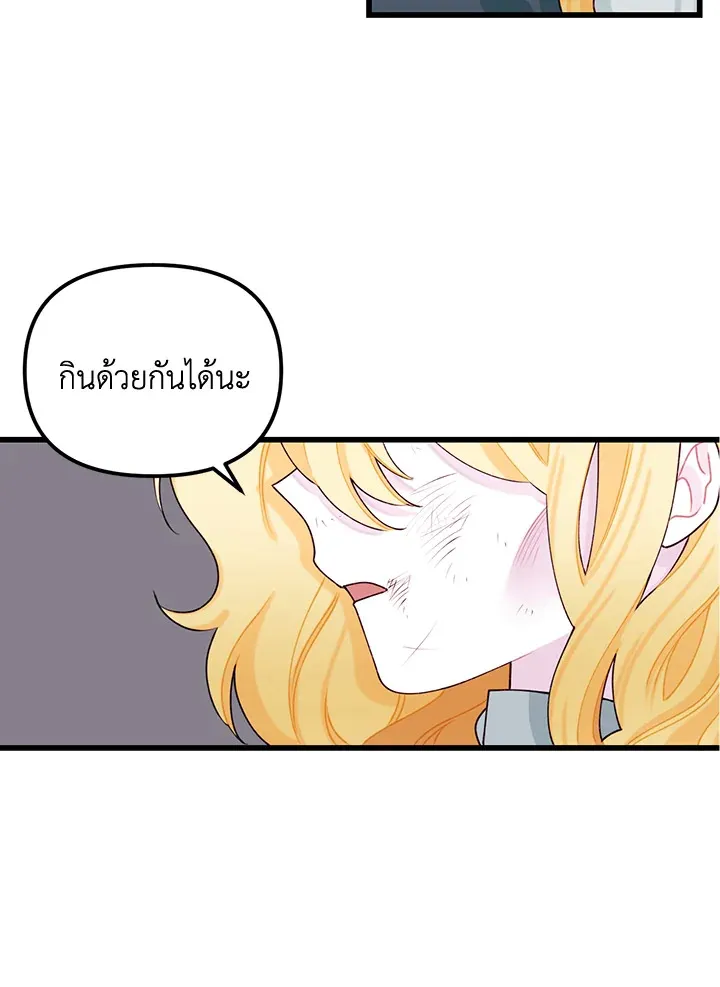 Princess in the Rough ฉันคือองค์หญิงในกองขยะ - หน้า 35