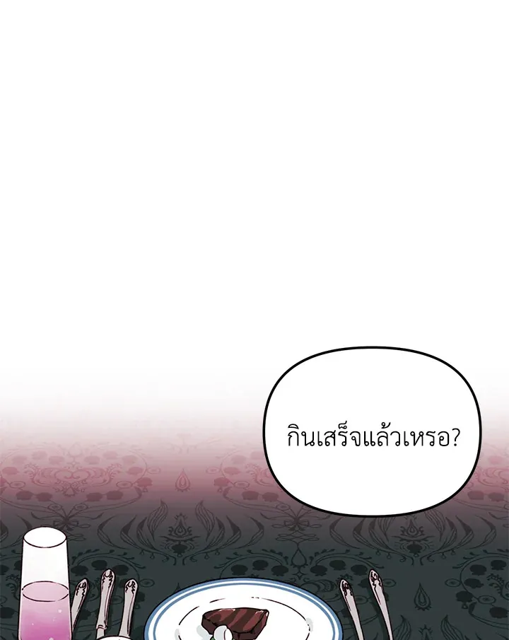 Princess in the Rough ฉันคือองค์หญิงในกองขยะ - หน้า 39