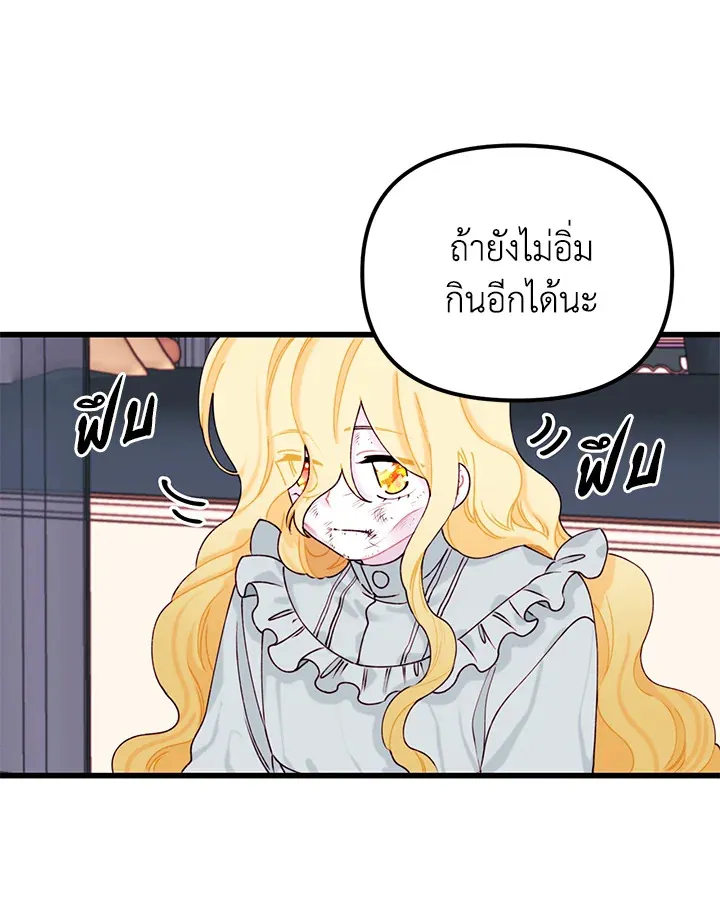 Princess in the Rough ฉันคือองค์หญิงในกองขยะ - หน้า 41