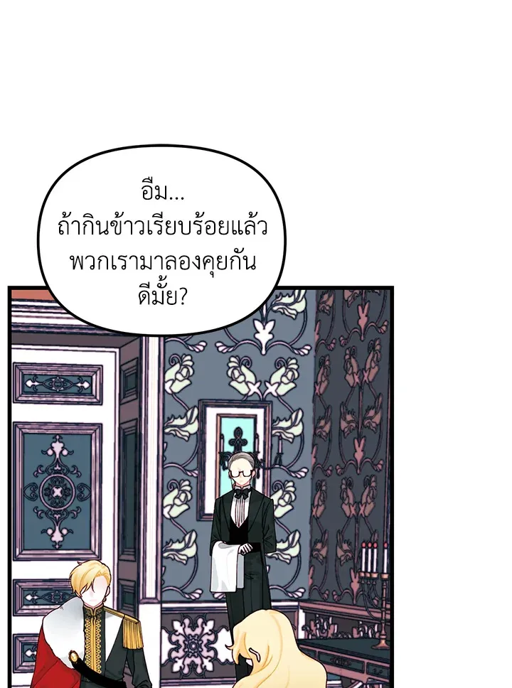 Princess in the Rough ฉันคือองค์หญิงในกองขยะ - หน้า 42