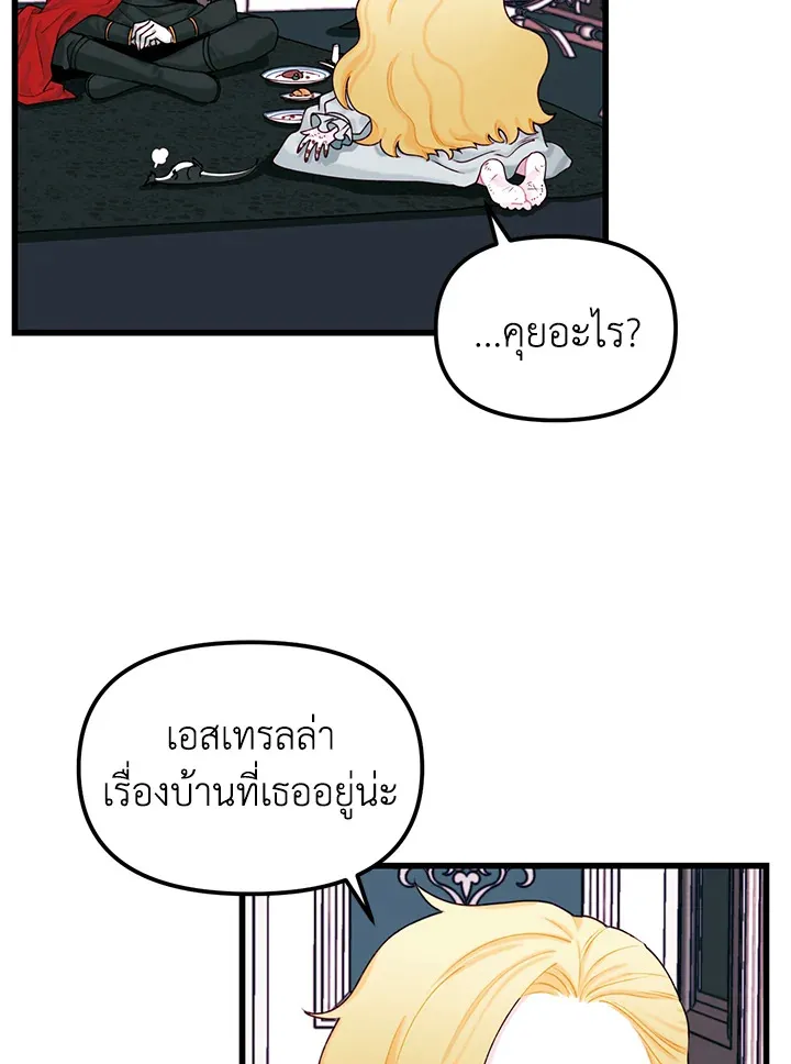 Princess in the Rough ฉันคือองค์หญิงในกองขยะ - หน้า 43