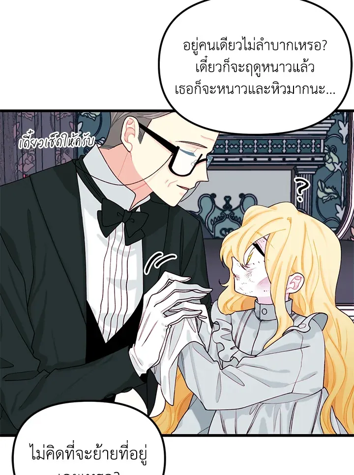 Princess in the Rough ฉันคือองค์หญิงในกองขยะ - หน้า 45