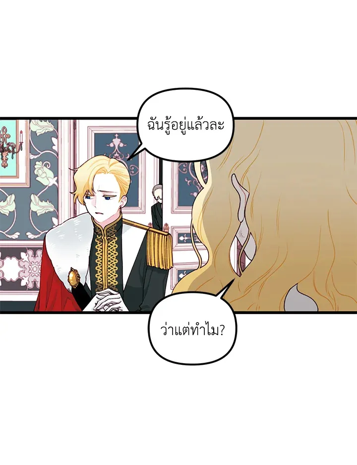 Princess in the Rough ฉันคือองค์หญิงในกองขยะ - หน้า 49