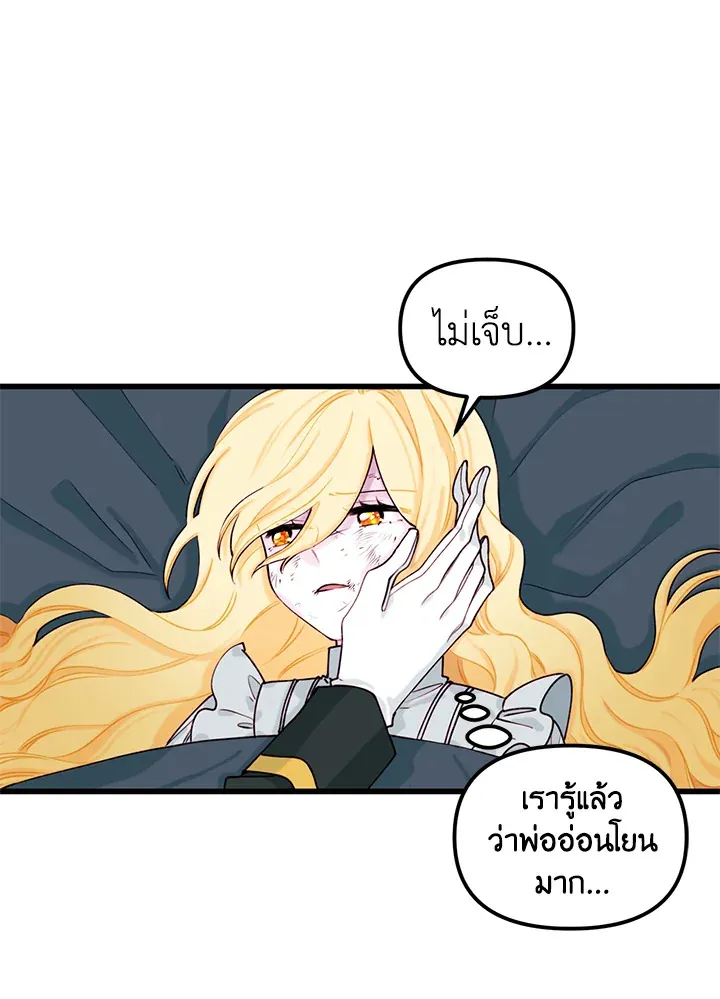 Princess in the Rough ฉันคือองค์หญิงในกองขยะ - หน้า 5