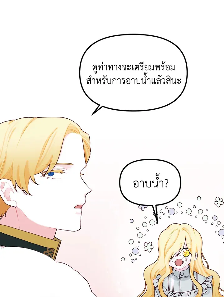 Princess in the Rough ฉันคือองค์หญิงในกองขยะ - หน้า 55