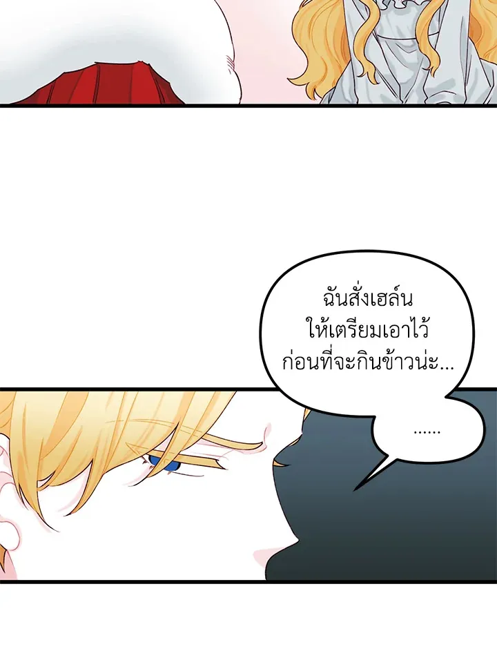 Princess in the Rough ฉันคือองค์หญิงในกองขยะ - หน้า 56