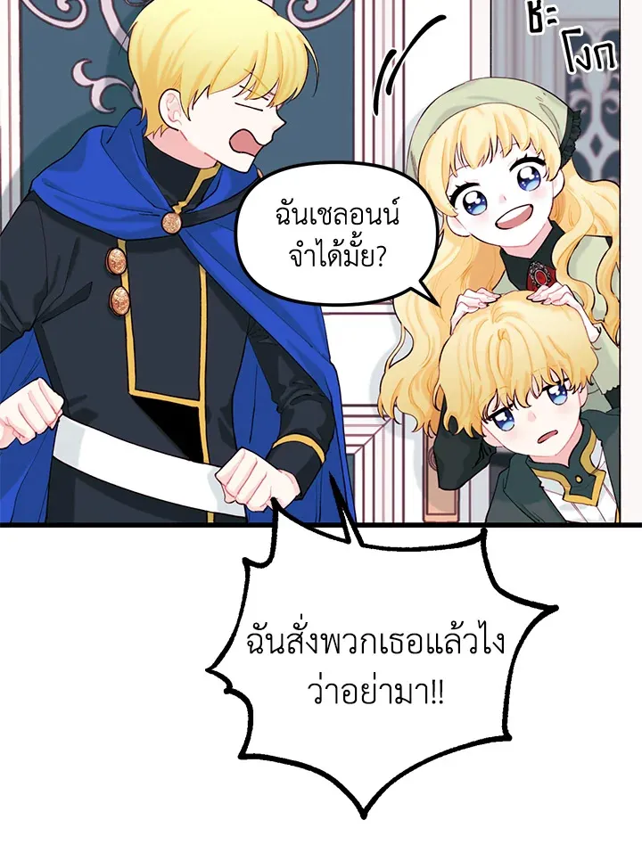 Princess in the Rough ฉันคือองค์หญิงในกองขยะ - หน้า 61