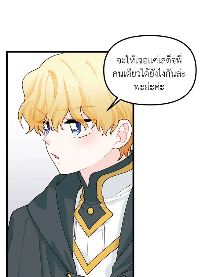 Princess in the Rough ฉันคือองค์หญิงในกองขยะ - หน้า 62