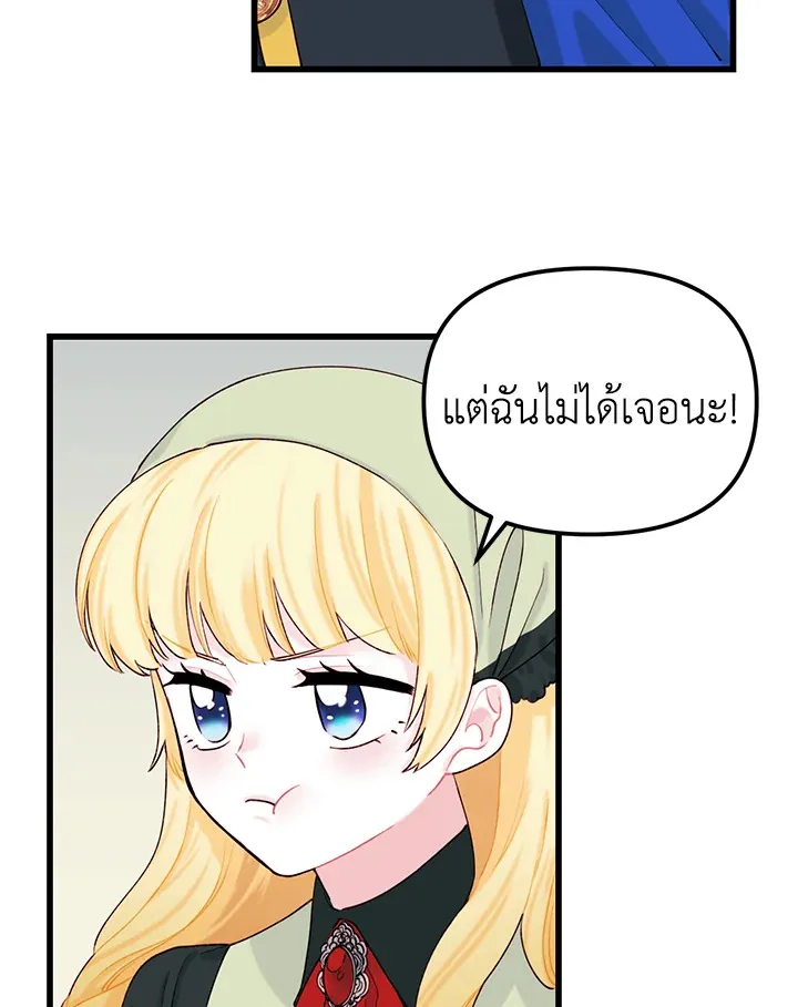 Princess in the Rough ฉันคือองค์หญิงในกองขยะ - หน้า 64