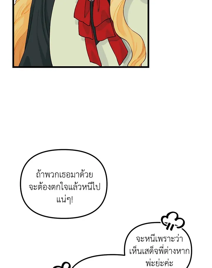 Princess in the Rough ฉันคือองค์หญิงในกองขยะ - หน้า 65