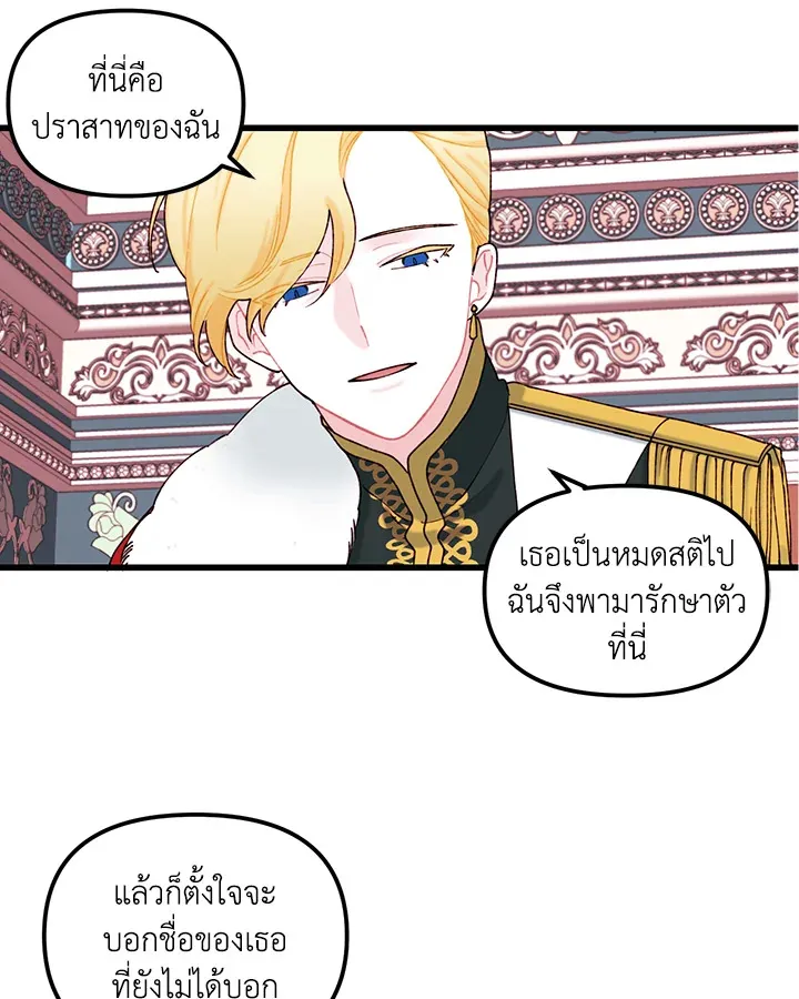 Princess in the Rough ฉันคือองค์หญิงในกองขยะ - หน้า 8