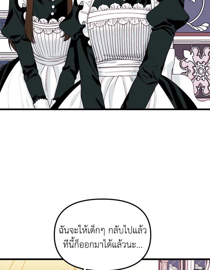 Princess in the Rough ฉันคือองค์หญิงในกองขยะ - หน้า 1