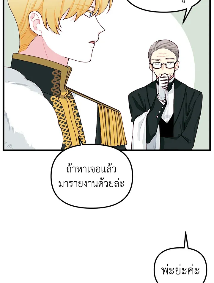 Princess in the Rough ฉันคือองค์หญิงในกองขยะ - หน้า 11