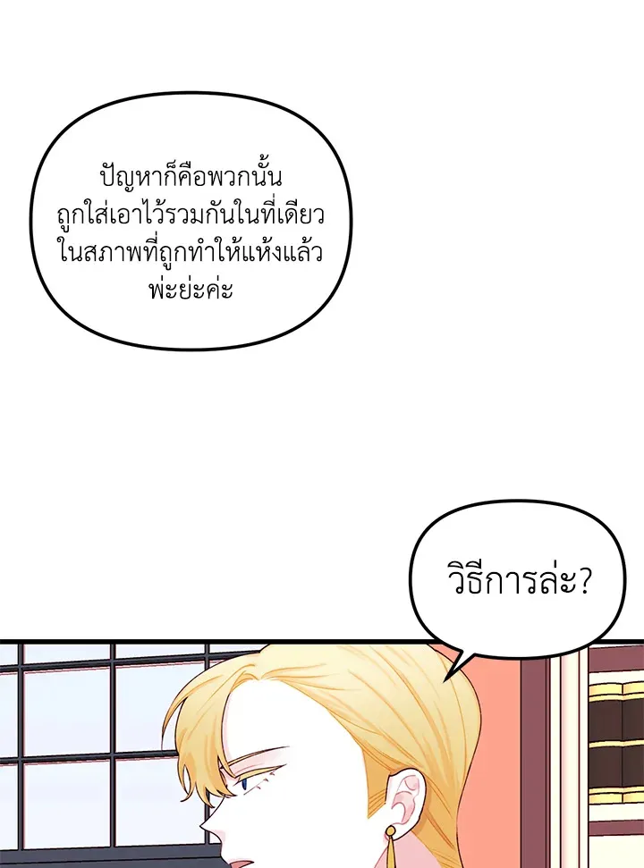 Princess in the Rough ฉันคือองค์หญิงในกองขยะ - หน้า 17