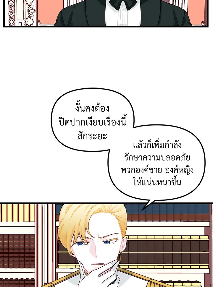 Princess in the Rough ฉันคือองค์หญิงในกองขยะ - หน้า 19