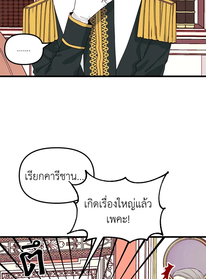 Princess in the Rough ฉันคือองค์หญิงในกองขยะ - หน้า 20