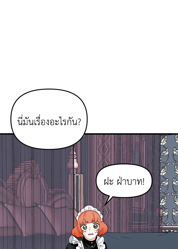 Princess in the Rough ฉันคือองค์หญิงในกองขยะ - หน้า 23