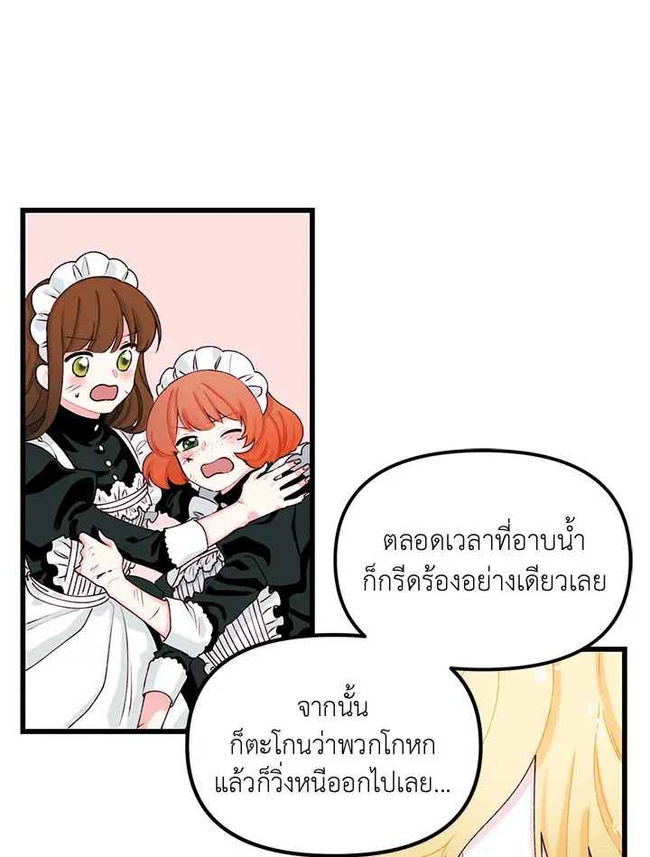 Princess in the Rough ฉันคือองค์หญิงในกองขยะ - หน้า 27