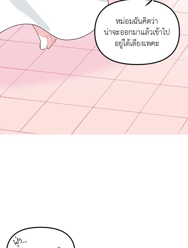 Princess in the Rough ฉันคือองค์หญิงในกองขยะ - หน้า 29