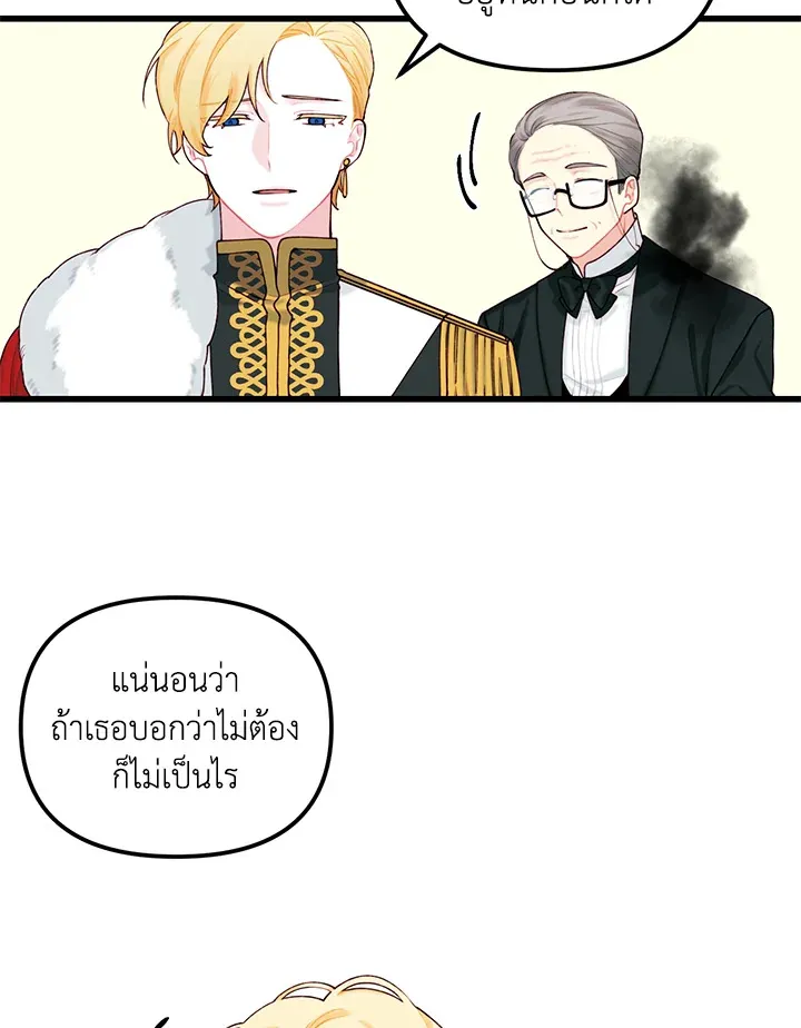 Princess in the Rough ฉันคือองค์หญิงในกองขยะ - หน้า 3