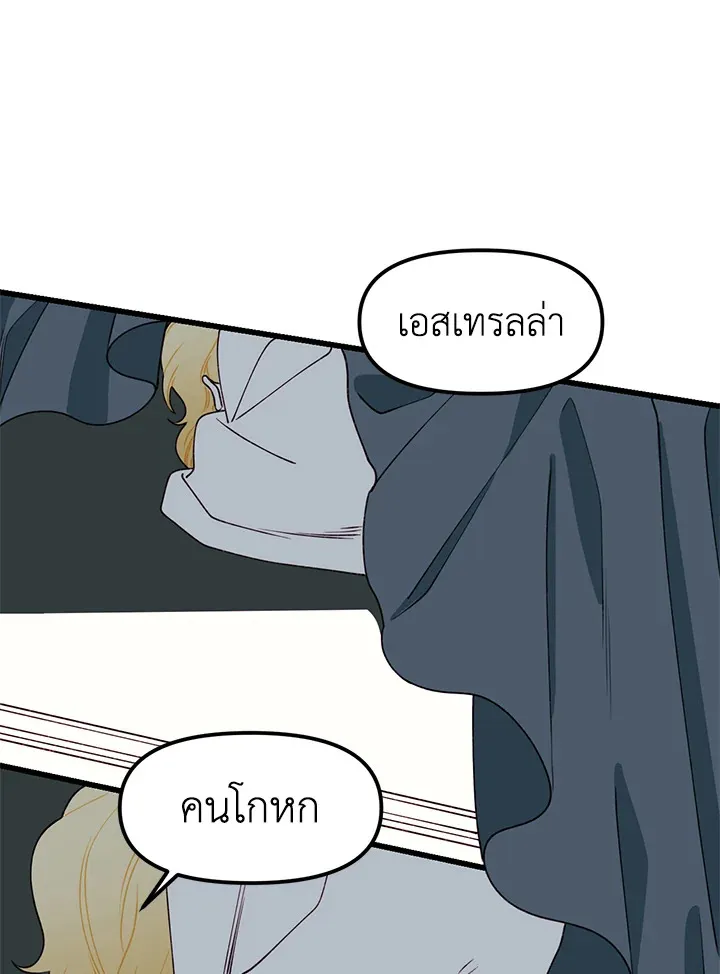 Princess in the Rough ฉันคือองค์หญิงในกองขยะ - หน้า 34