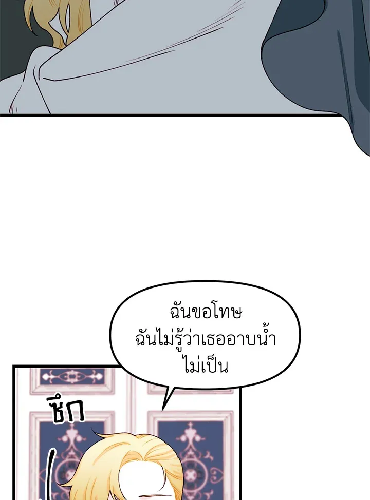 Princess in the Rough ฉันคือองค์หญิงในกองขยะ - หน้า 35