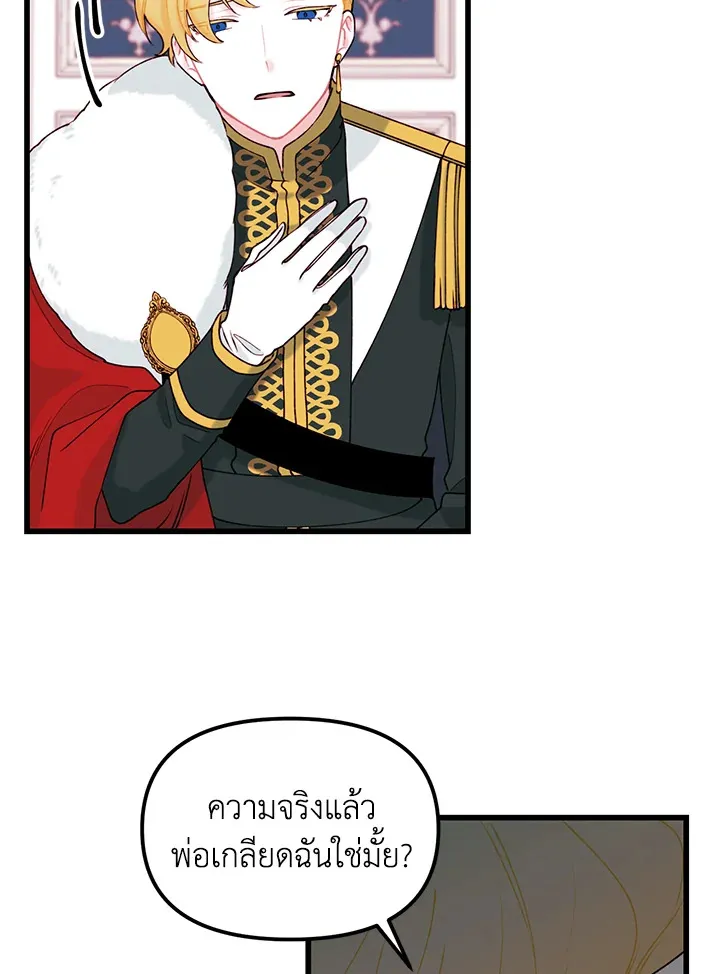 Princess in the Rough ฉันคือองค์หญิงในกองขยะ - หน้า 36