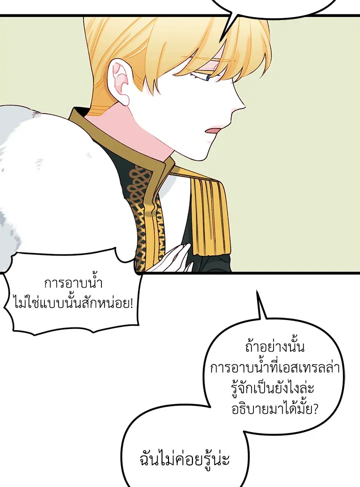 Princess in the Rough ฉันคือองค์หญิงในกองขยะ - หน้า 38