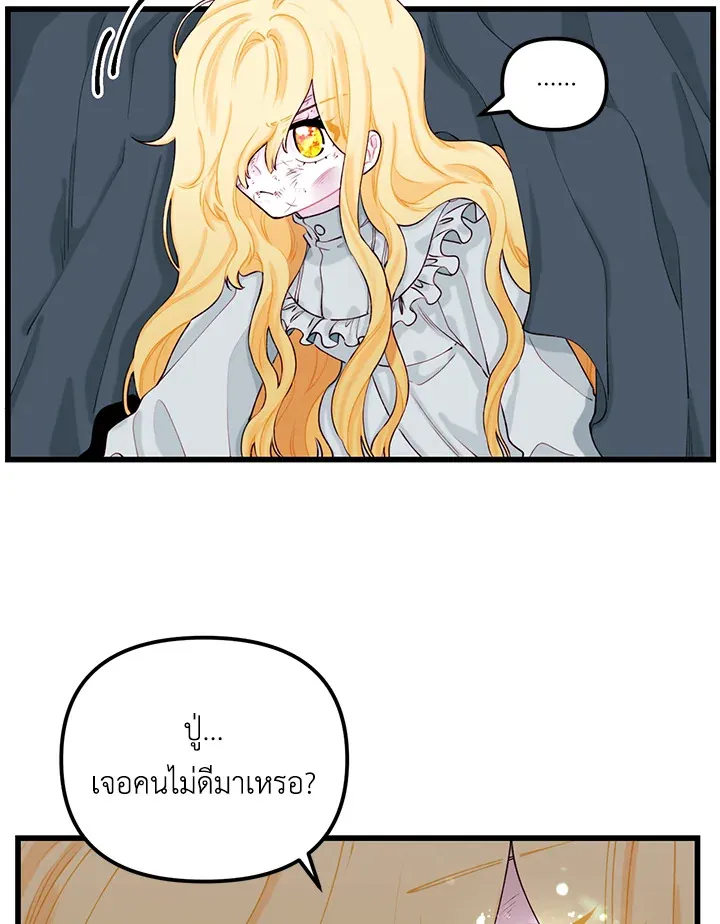 Princess in the Rough ฉันคือองค์หญิงในกองขยะ - หน้า 4