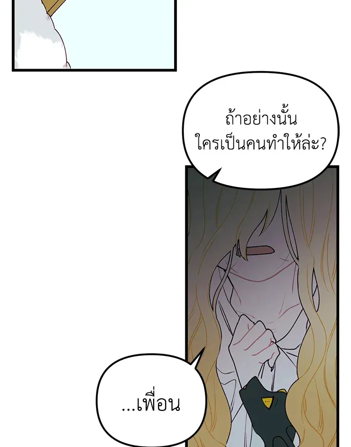 Princess in the Rough ฉันคือองค์หญิงในกองขยะ - หน้า 44