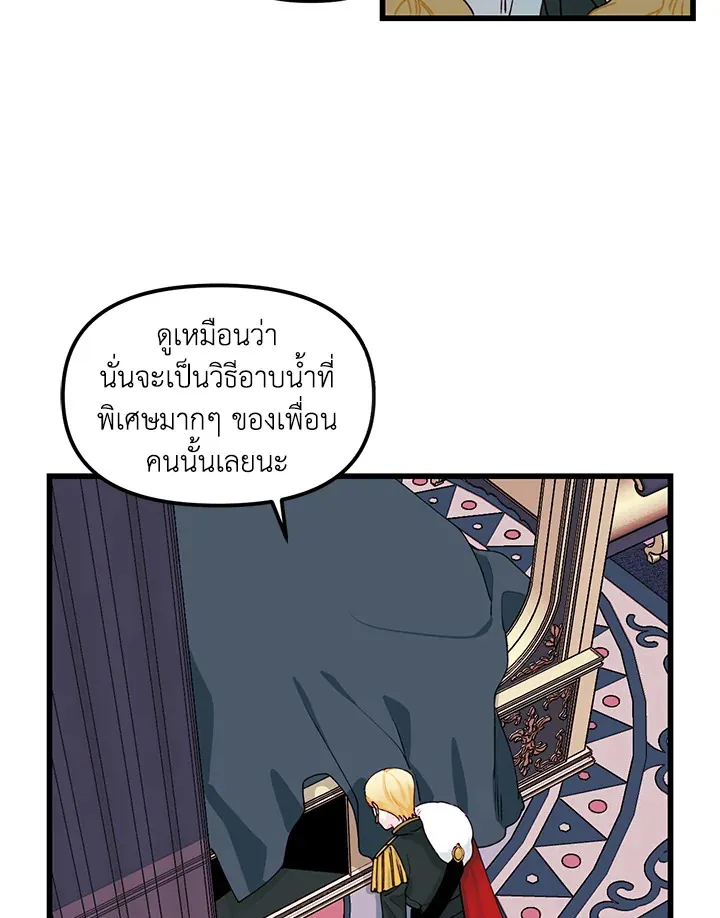 Princess in the Rough ฉันคือองค์หญิงในกองขยะ - หน้า 45