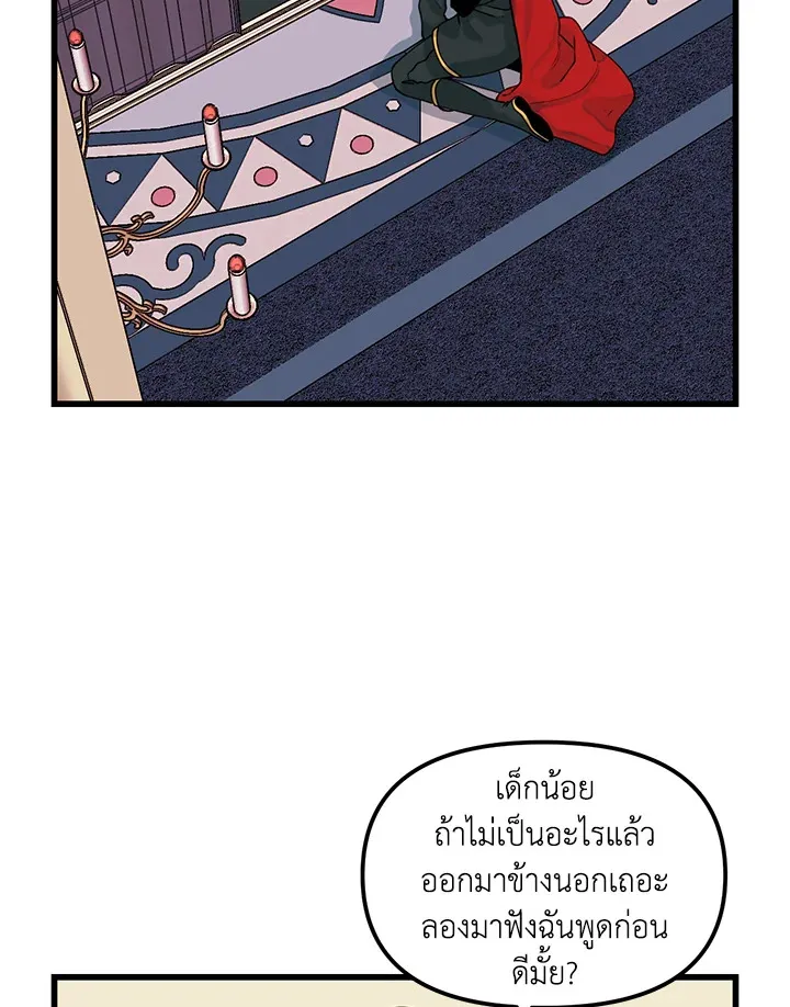 Princess in the Rough ฉันคือองค์หญิงในกองขยะ - หน้า 46