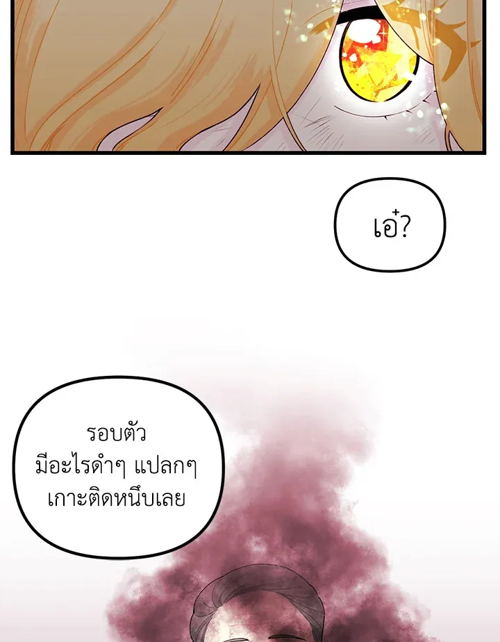 Princess in the Rough ฉันคือองค์หญิงในกองขยะ - หน้า 5