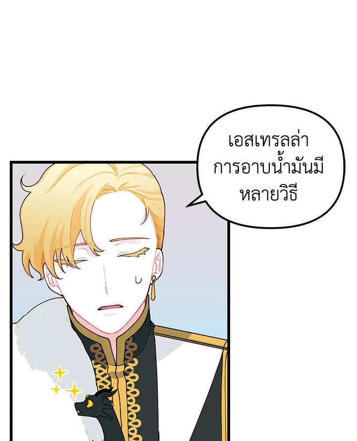 Princess in the Rough ฉันคือองค์หญิงในกองขยะ - หน้า 53